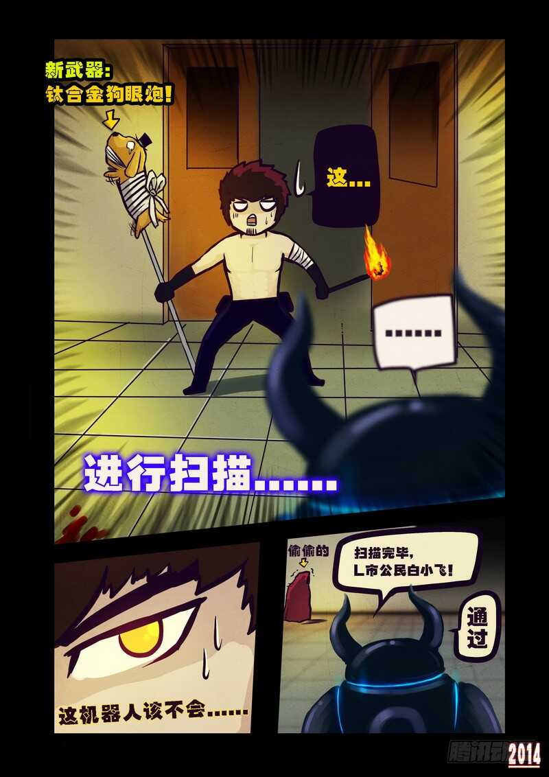 第85集-尸兄（我叫白小飞）-七度魚（第17张）