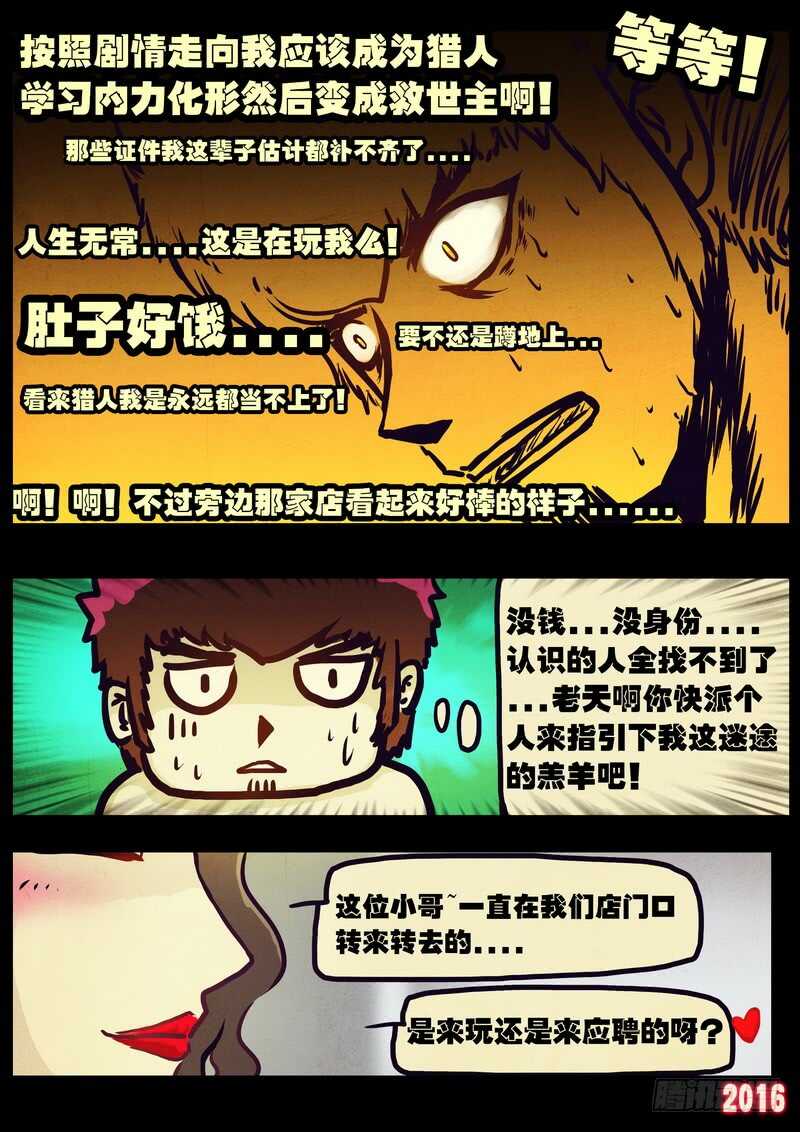 第008集下-尸兄（我叫白小飞）-七度魚（第6张）
