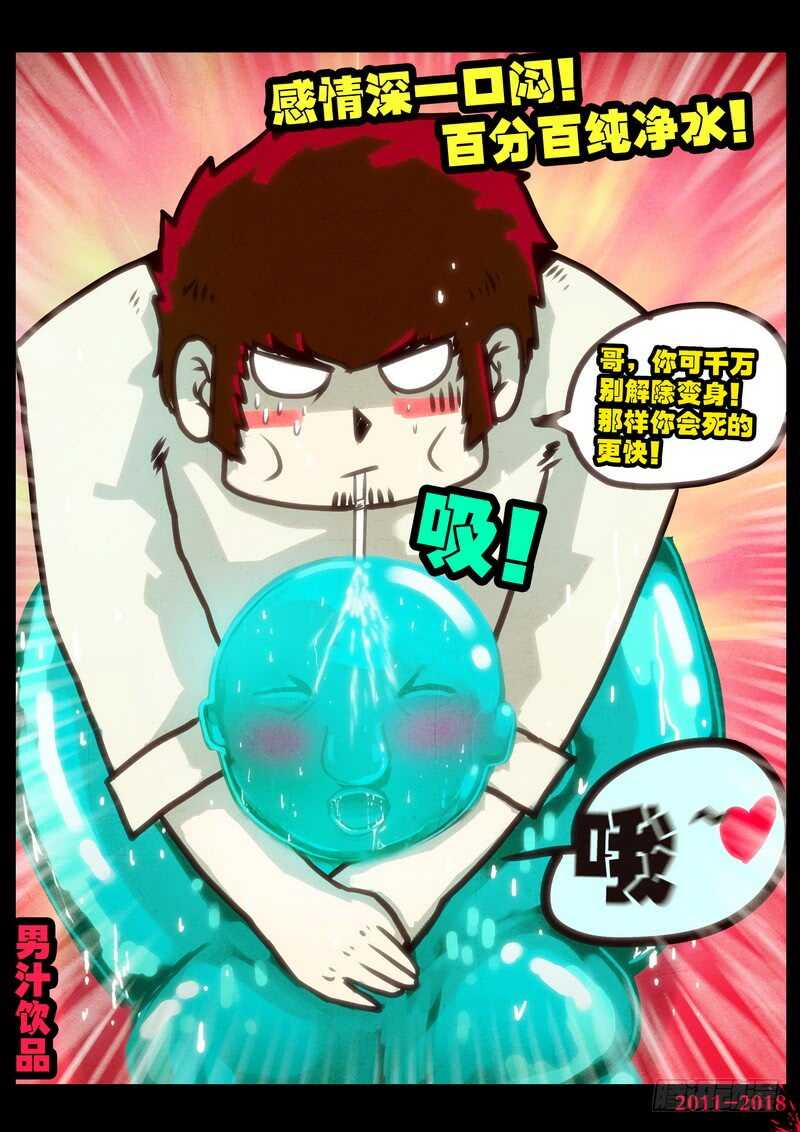 第0118集-尸兄（我叫白小飞）-七度魚（第22张）