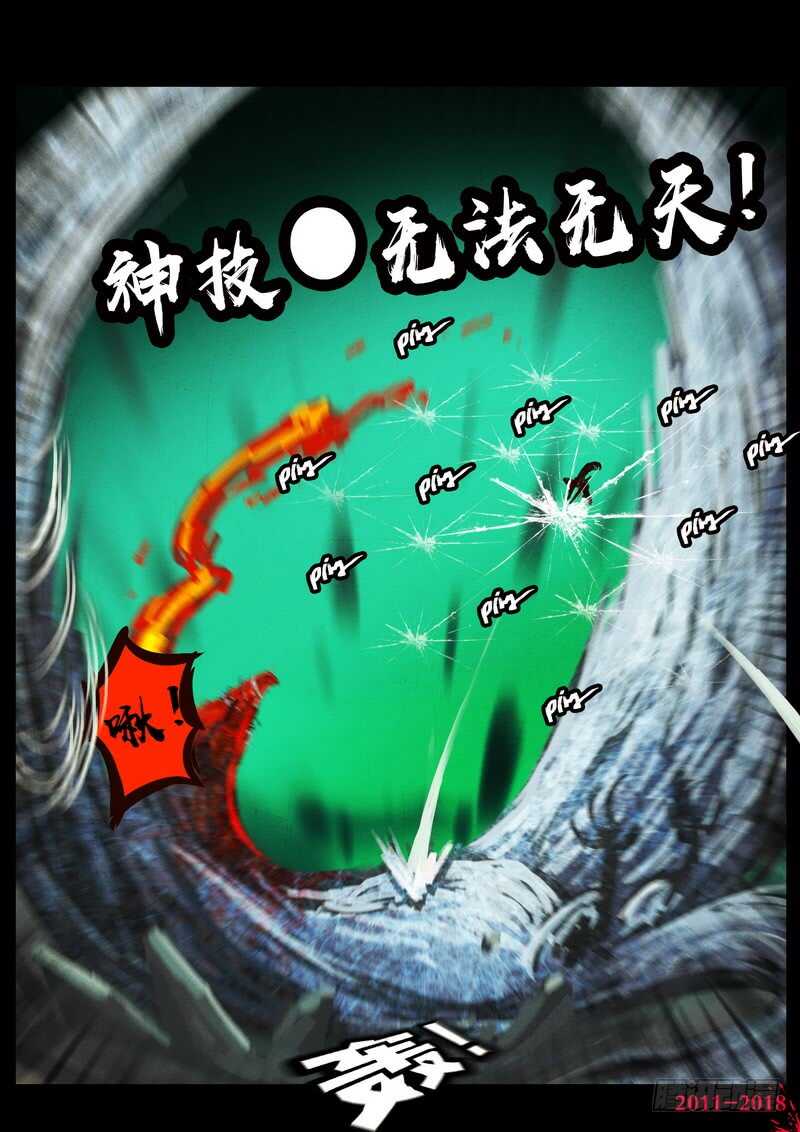 第0163集-尸兄（我叫白小飞）-七度魚（第23张）