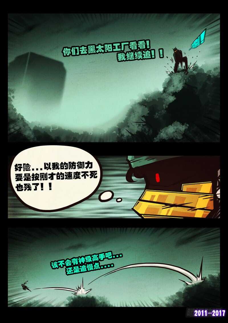 第0109集-尸兄（我叫白小飞）-七度魚（第11张）