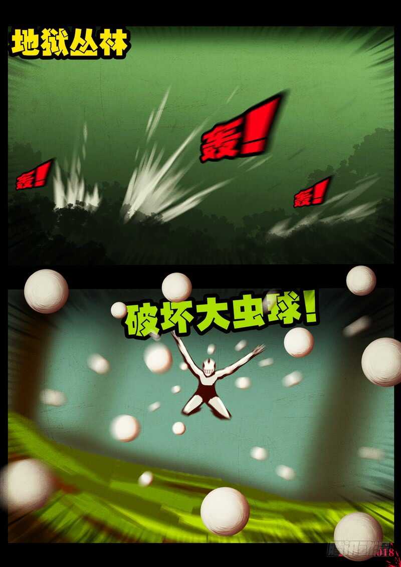 第0176集-尸兄（我叫白小飞）-七度魚（第7张）