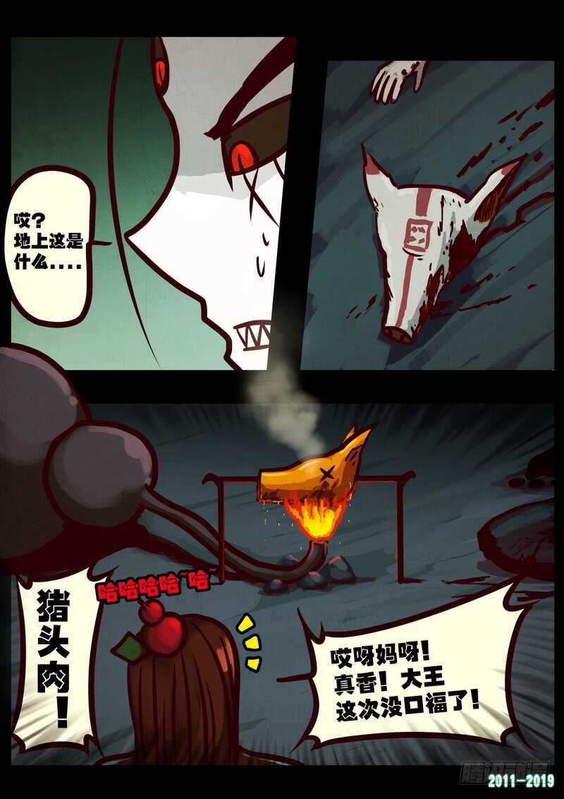 第0216集-尸兄（我叫白小飞）-七度魚（第7张）