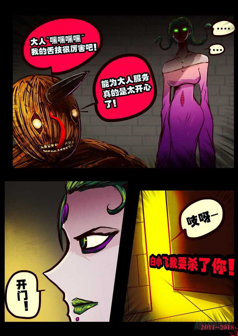 第0138集-尸兄（我叫白小飞）-七度魚（第16张）