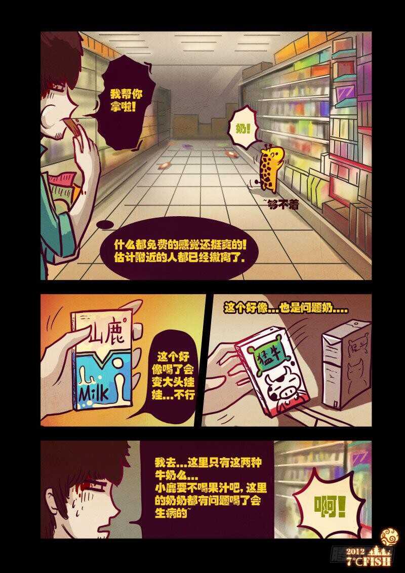 第19集-尸兄（我叫白小飞）-七度魚（第11张）