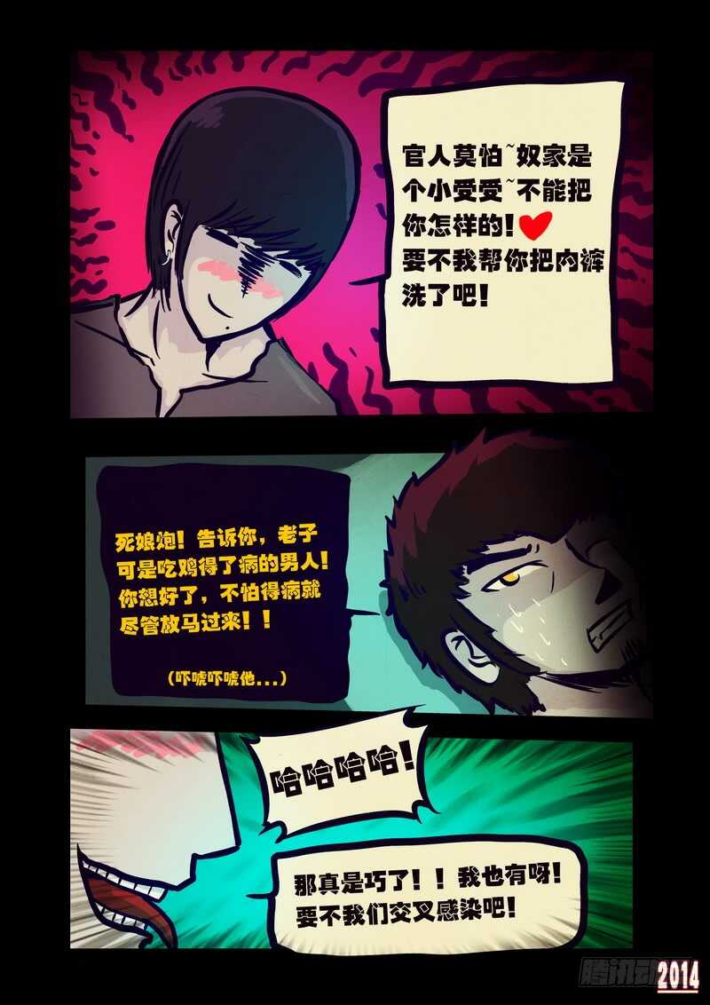 第106集-尸兄（我叫白小飞）-七度魚（第5张）