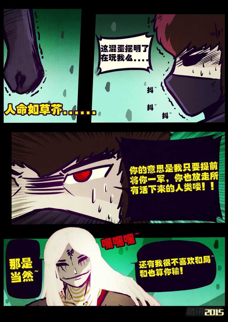 第163集-尸兄（我叫白小飞）-七度魚（第11张）