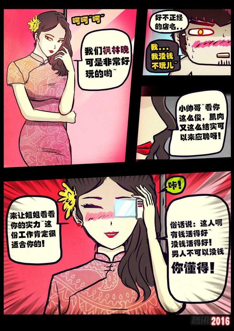 第008集下-尸兄（我叫白小飞）-七度魚（第7张）