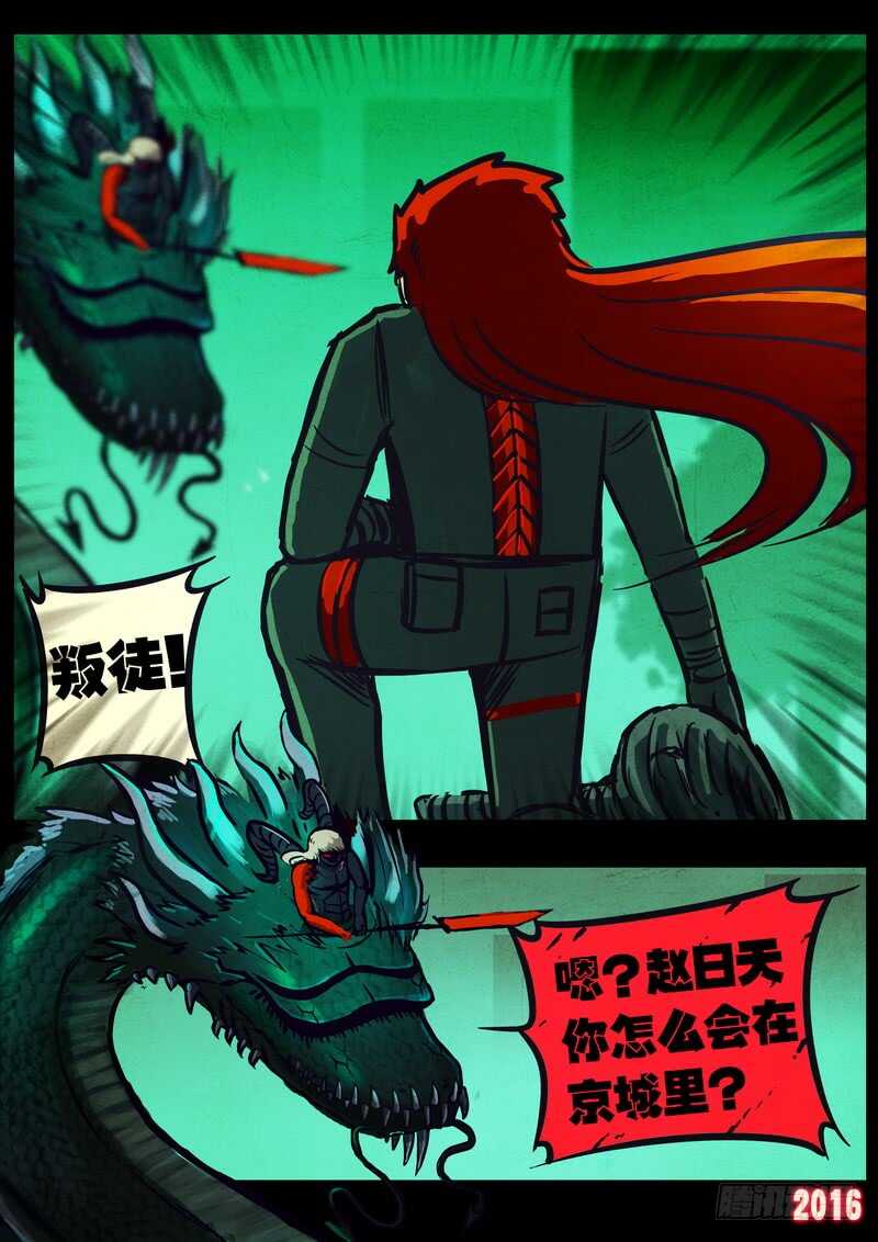 第038集-尸兄（我叫白小飞）-七度魚（第13张）