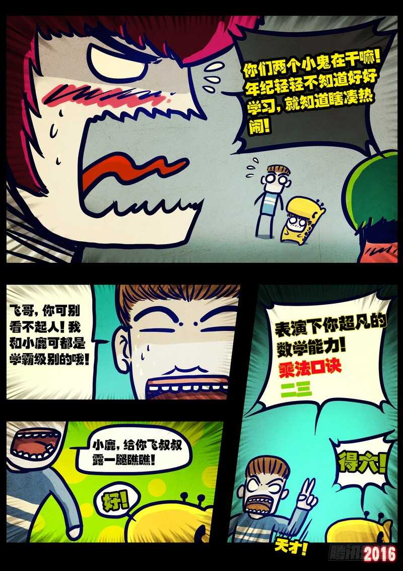 第027集-尸兄（我叫白小飞）-七度魚（第10张）