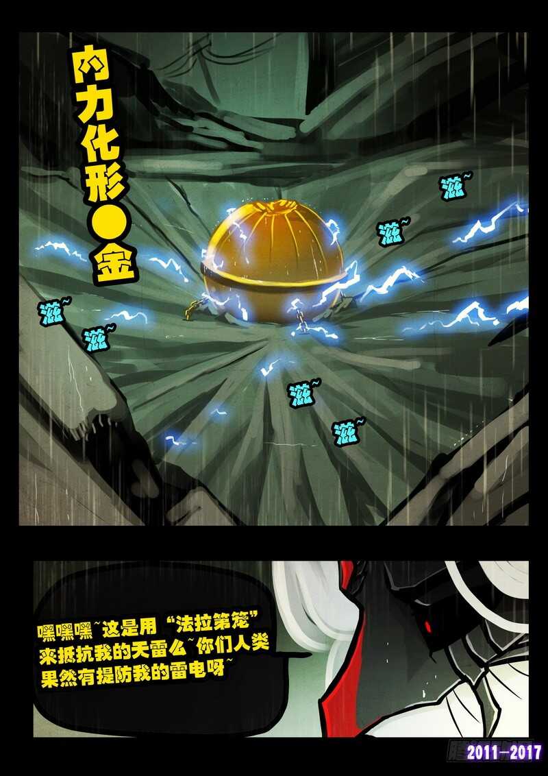 第063集-尸兄（我叫白小飞）-七度魚（第12张）