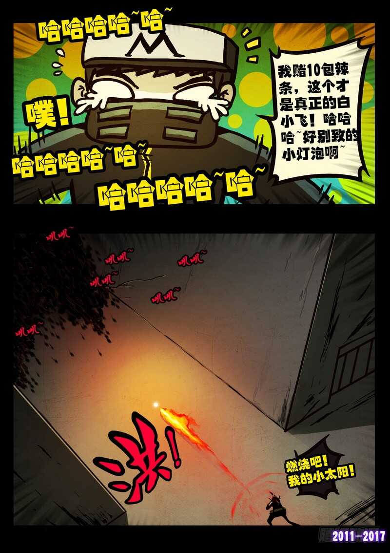 第049集-尸兄（我叫白小飞）-七度魚（第5张）