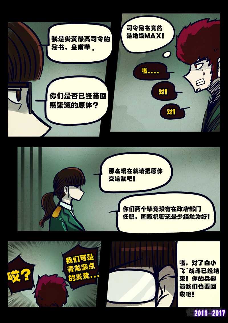 第078集-尸兄（我叫白小飞）-七度魚（第15张）