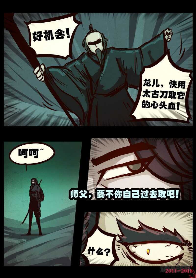 第0163集-尸兄（我叫白小飞）-七度魚（第24张）