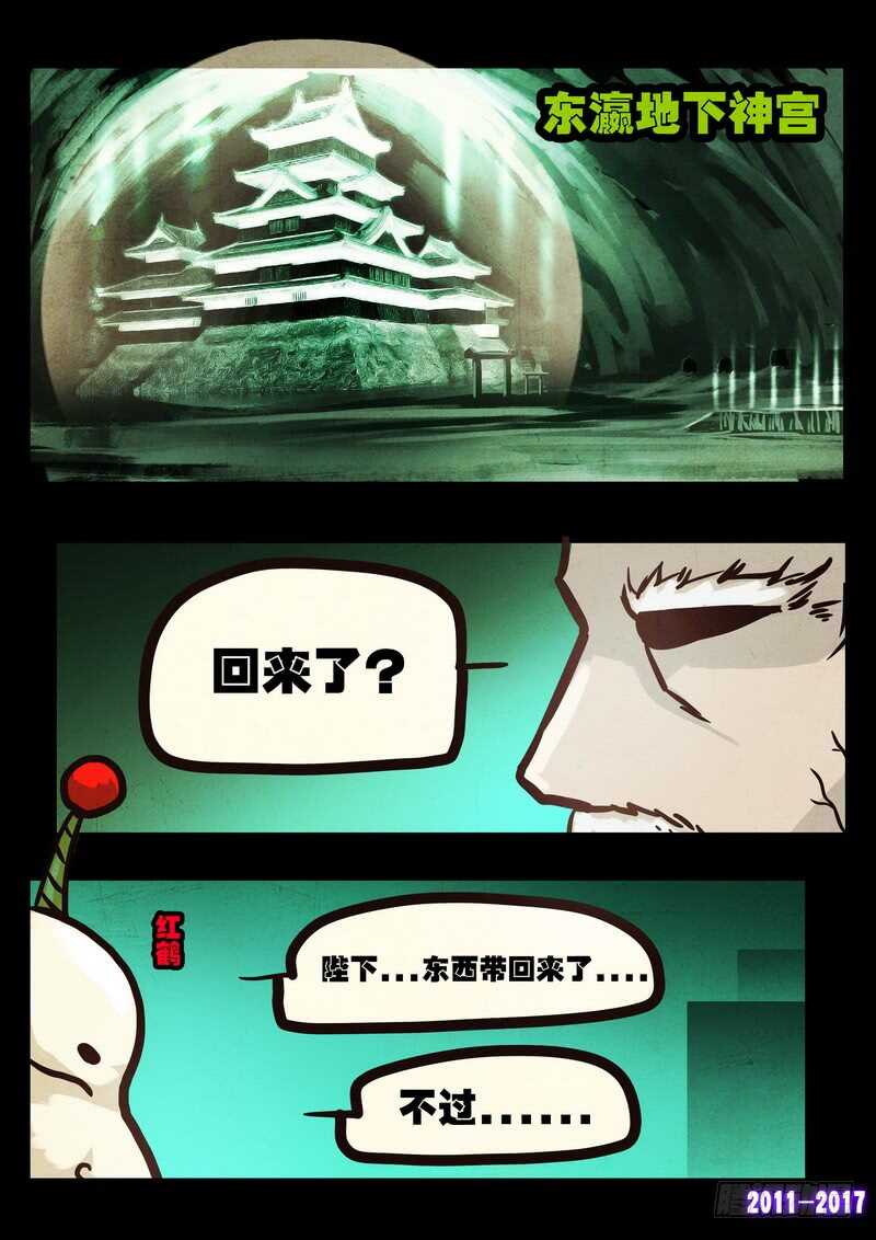 第0109集-尸兄（我叫白小飞）-七度魚（第12张）