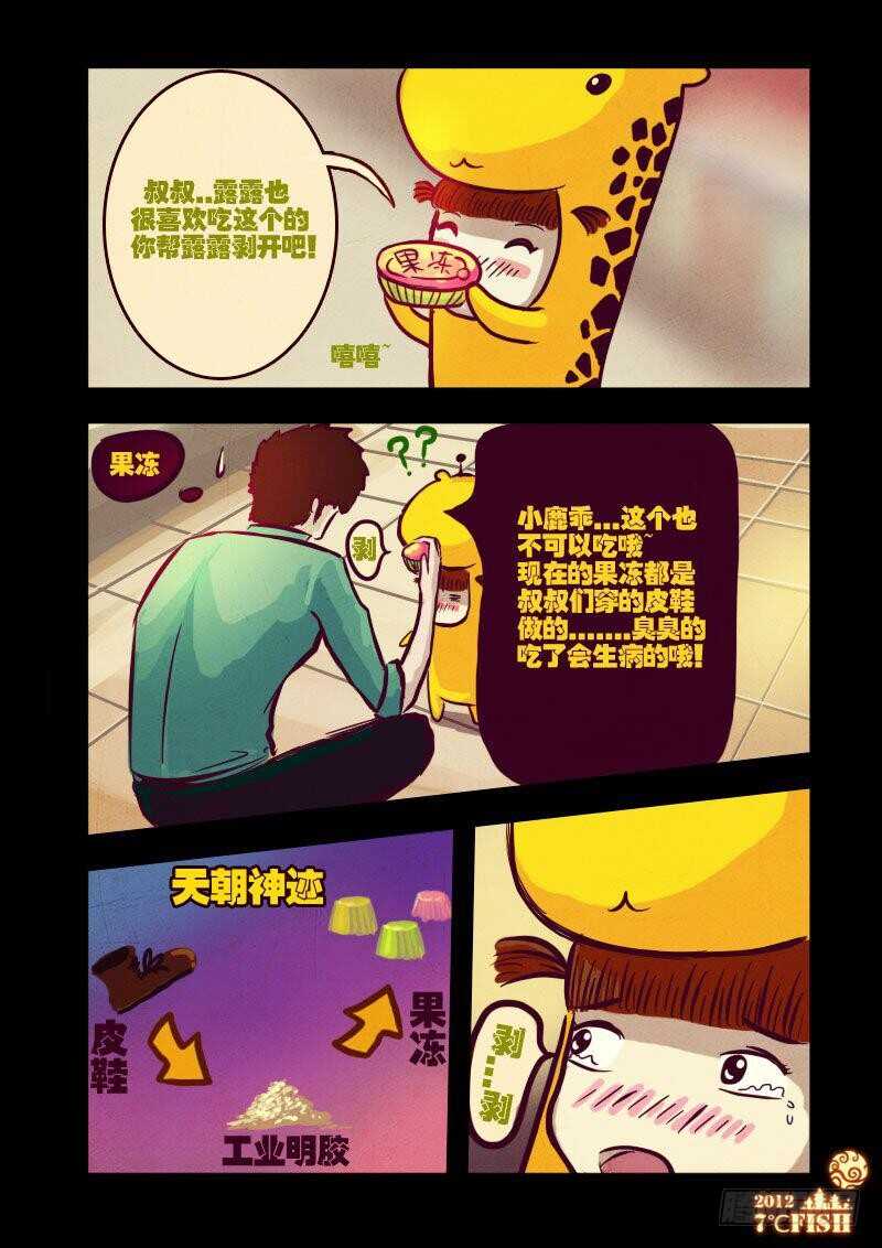 第19集-尸兄（我叫白小飞）-七度魚（第12张）