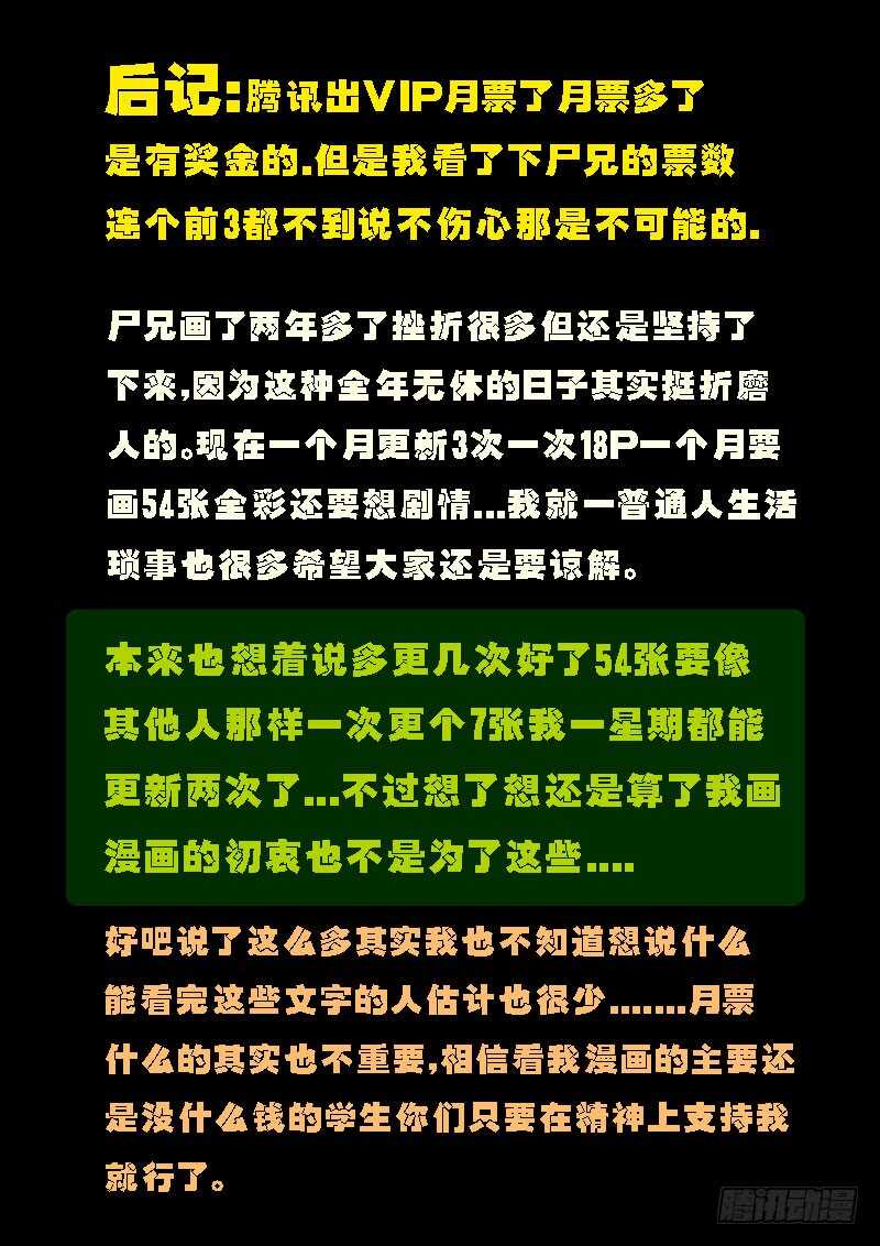 第85集-尸兄（我叫白小飞）-七度魚（第19张）