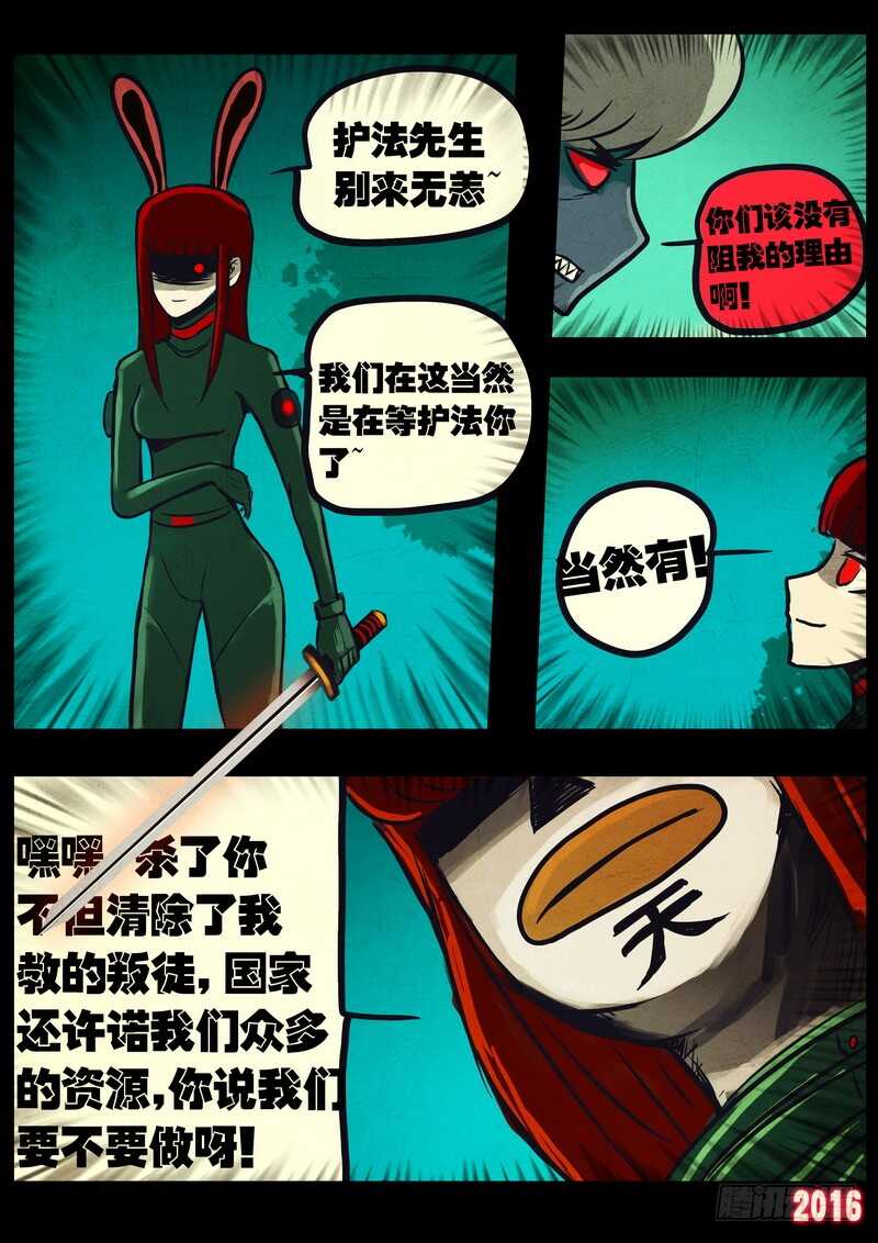 第038集-尸兄（我叫白小飞）-七度魚（第14张）