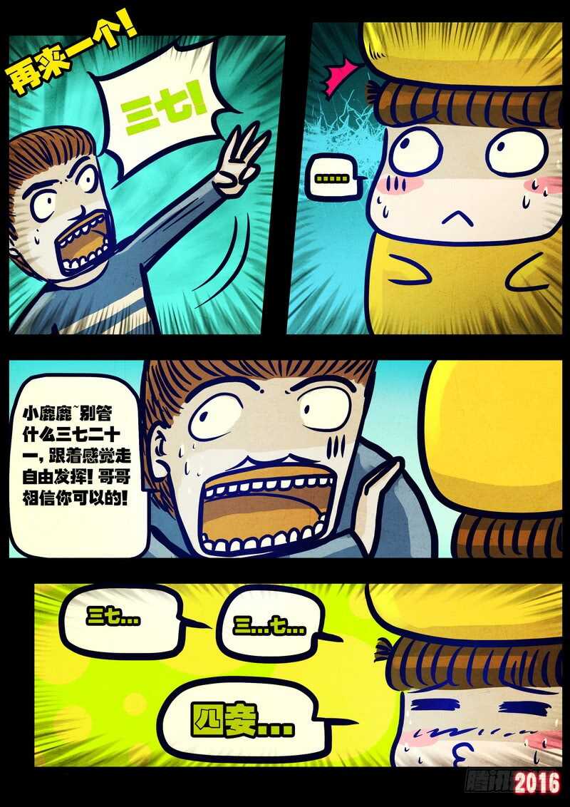 第027集-尸兄（我叫白小飞）-七度魚（第11张）