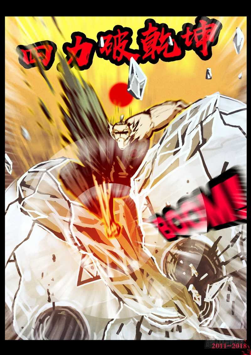 第0128集-尸兄（我叫白小飞）-七度魚（第9张）