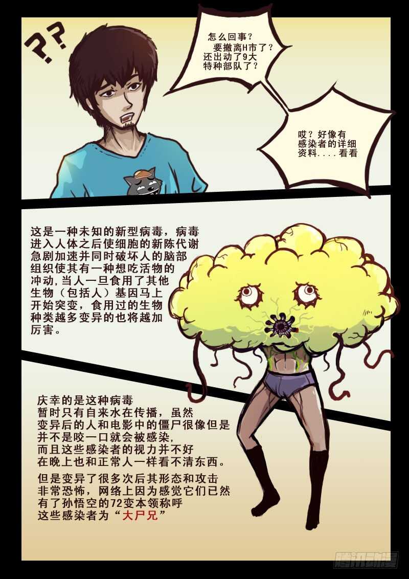 第3集-尸兄（我叫白小飞）-七度魚（第5张）