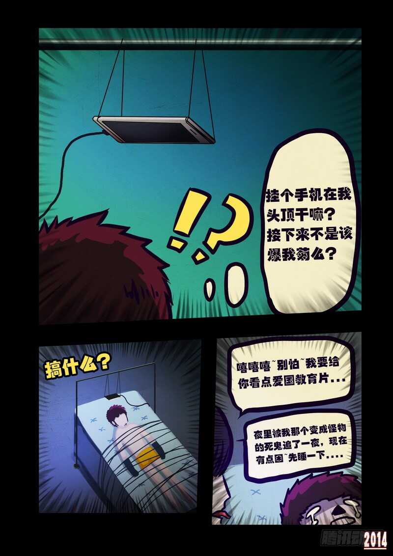 第106集-尸兄（我叫白小飞）-七度魚（第7张）