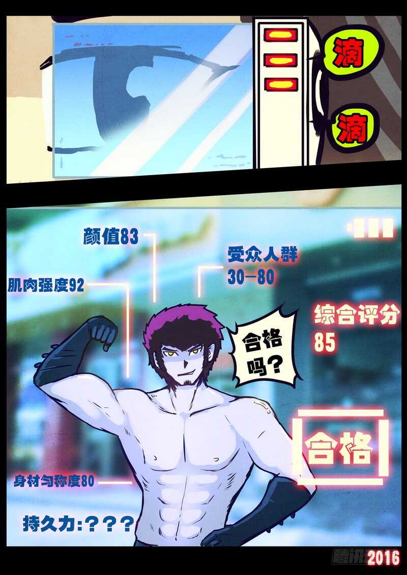 第008集下-尸兄（我叫白小飞）-七度魚（第9张）