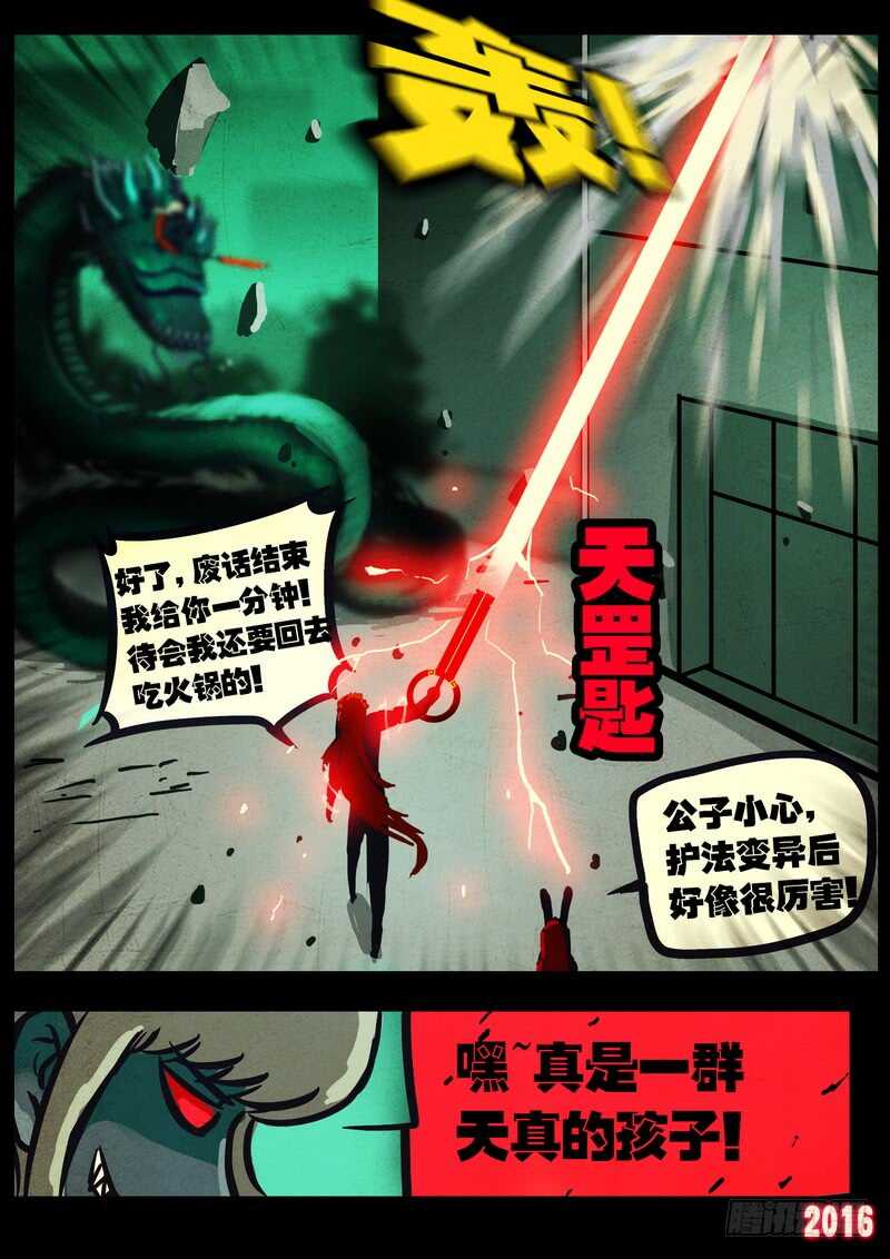 第038集-尸兄（我叫白小飞）-七度魚（第15张）