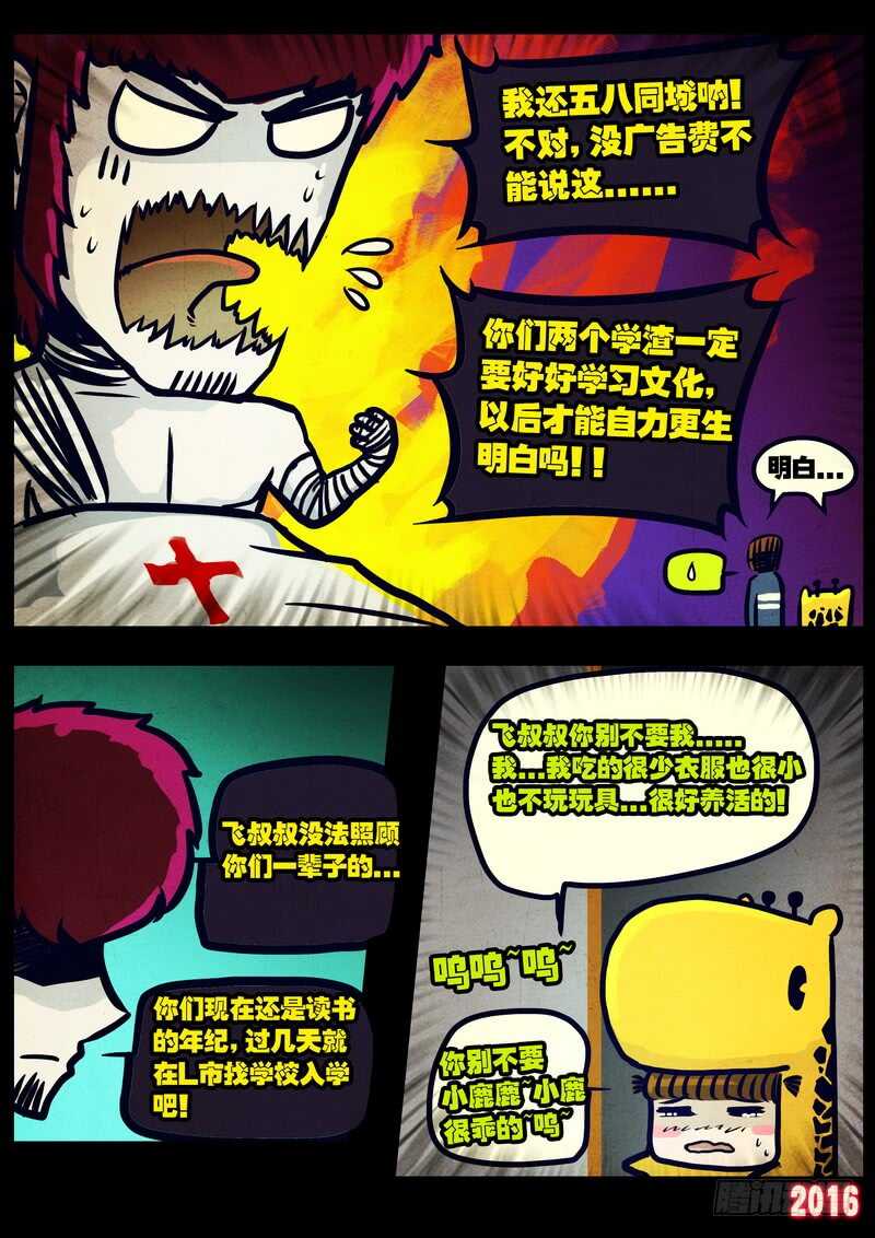 第027集-尸兄（我叫白小飞）-七度魚（第12张）