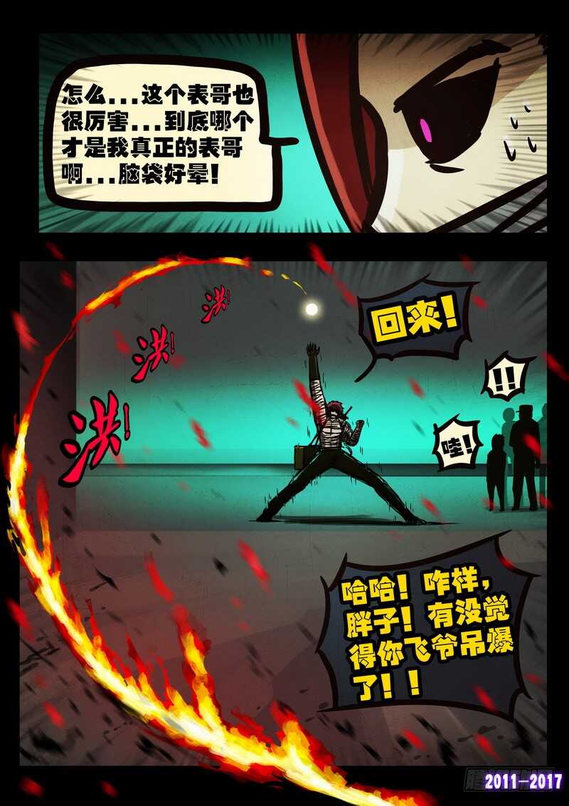 第049集-尸兄（我叫白小飞）-七度魚（第7张）