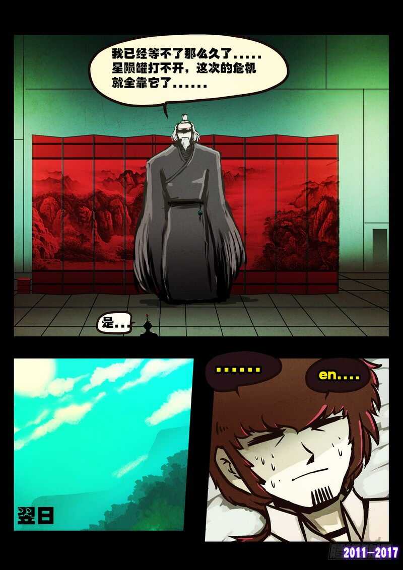 第0109集-尸兄（我叫白小飞）-七度魚（第14张）