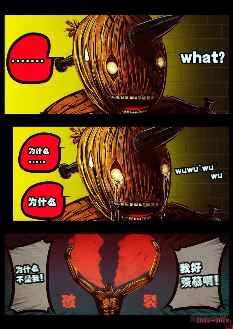 第0138集-尸兄（我叫白小飞）-七度魚（第19张）