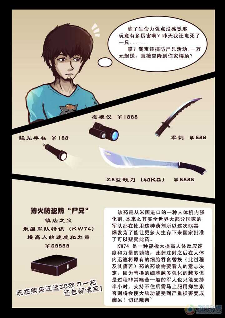 第3集-尸兄（我叫白小飞）-七度魚（第6张）