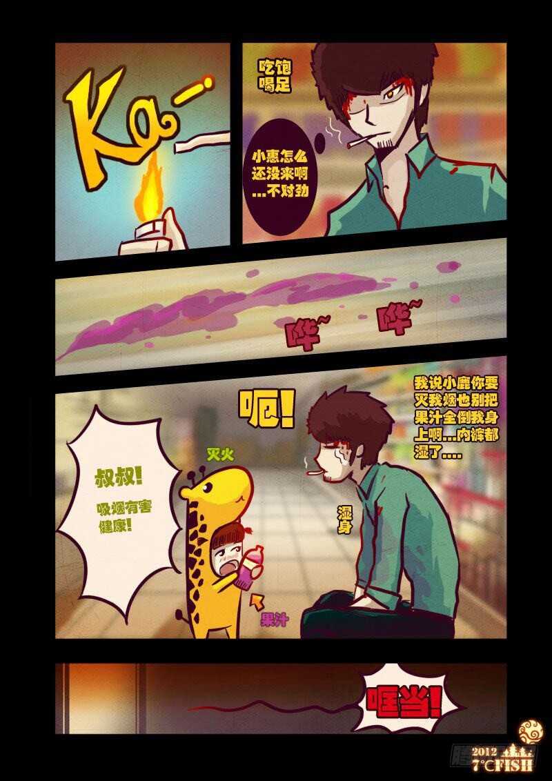 第19集-尸兄（我叫白小飞）-七度魚（第14张）