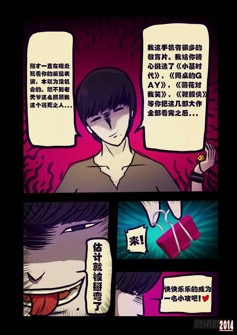 第106集-尸兄（我叫白小飞）-七度魚（第8张）