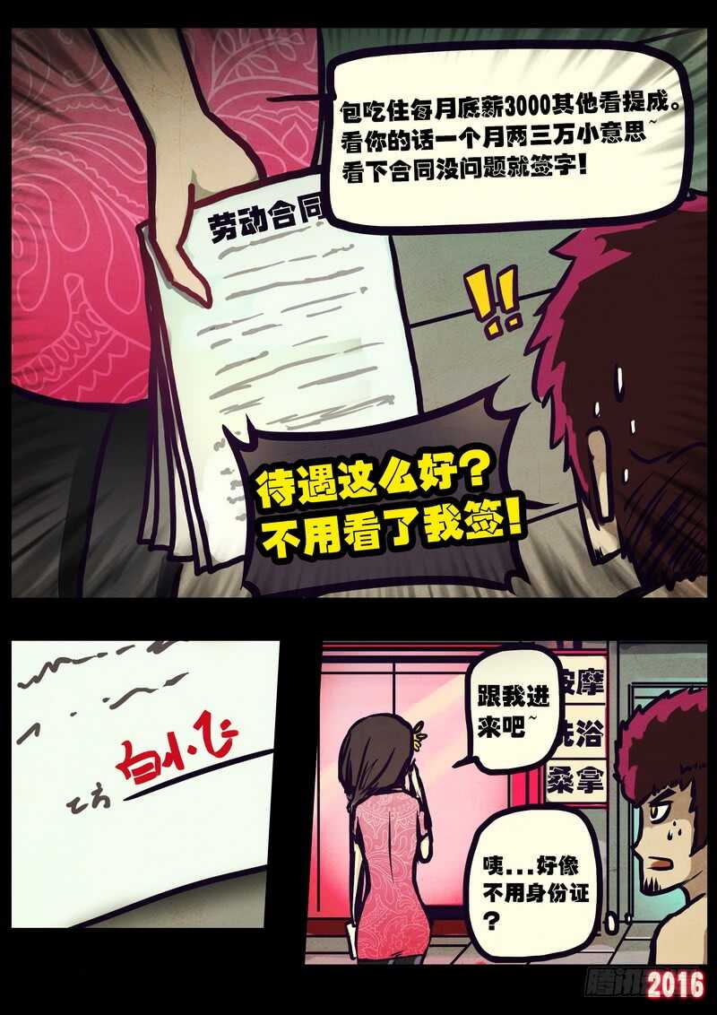 第008集下-尸兄（我叫白小飞）-七度魚（第10张）