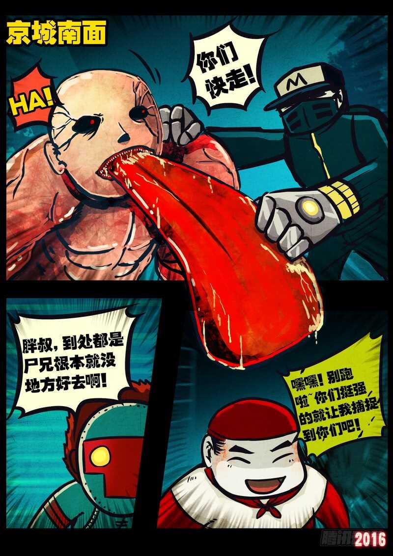第038集-尸兄（我叫白小飞）-七度魚（第16张）
