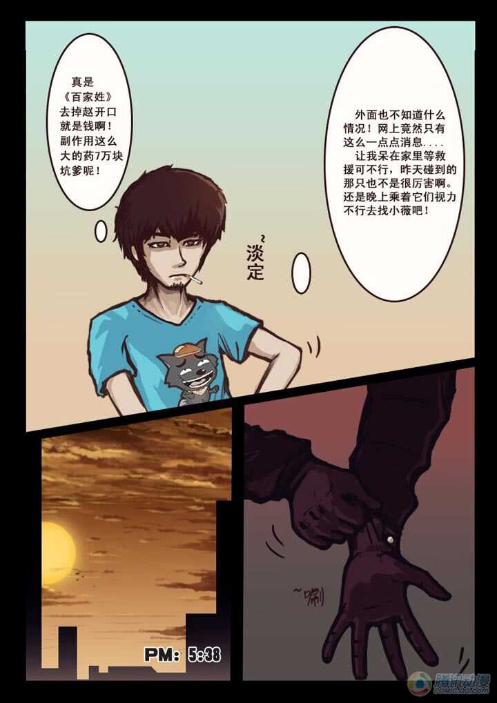 第3集-尸兄（我叫白小飞）-七度魚（第7张）