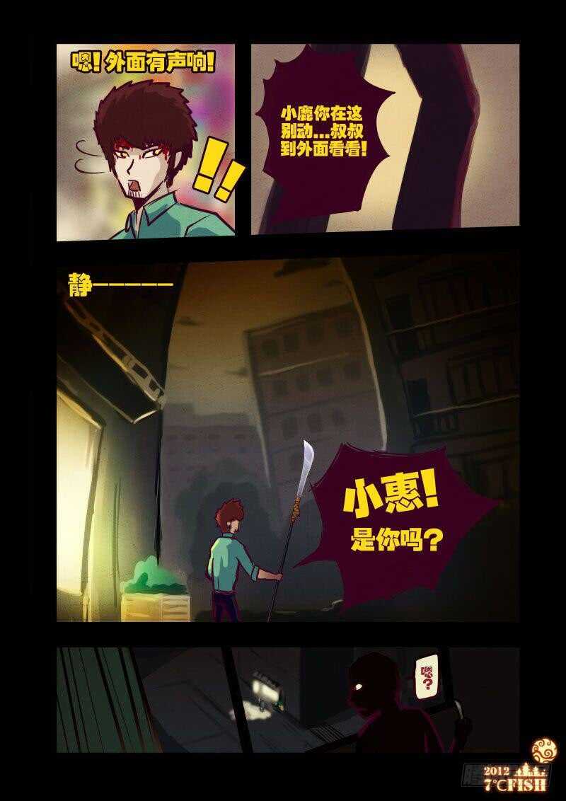 第19集-尸兄（我叫白小飞）-七度魚（第15张）