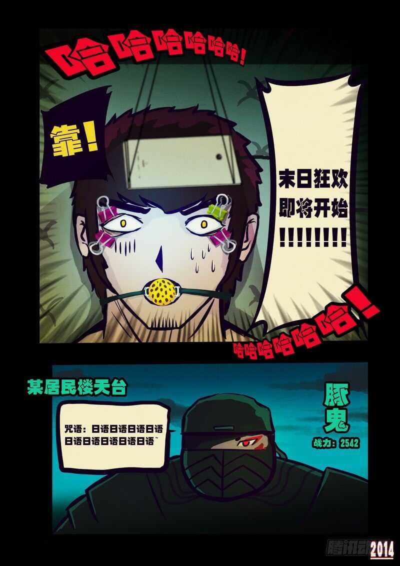 第106集-尸兄（我叫白小飞）-七度魚（第9张）