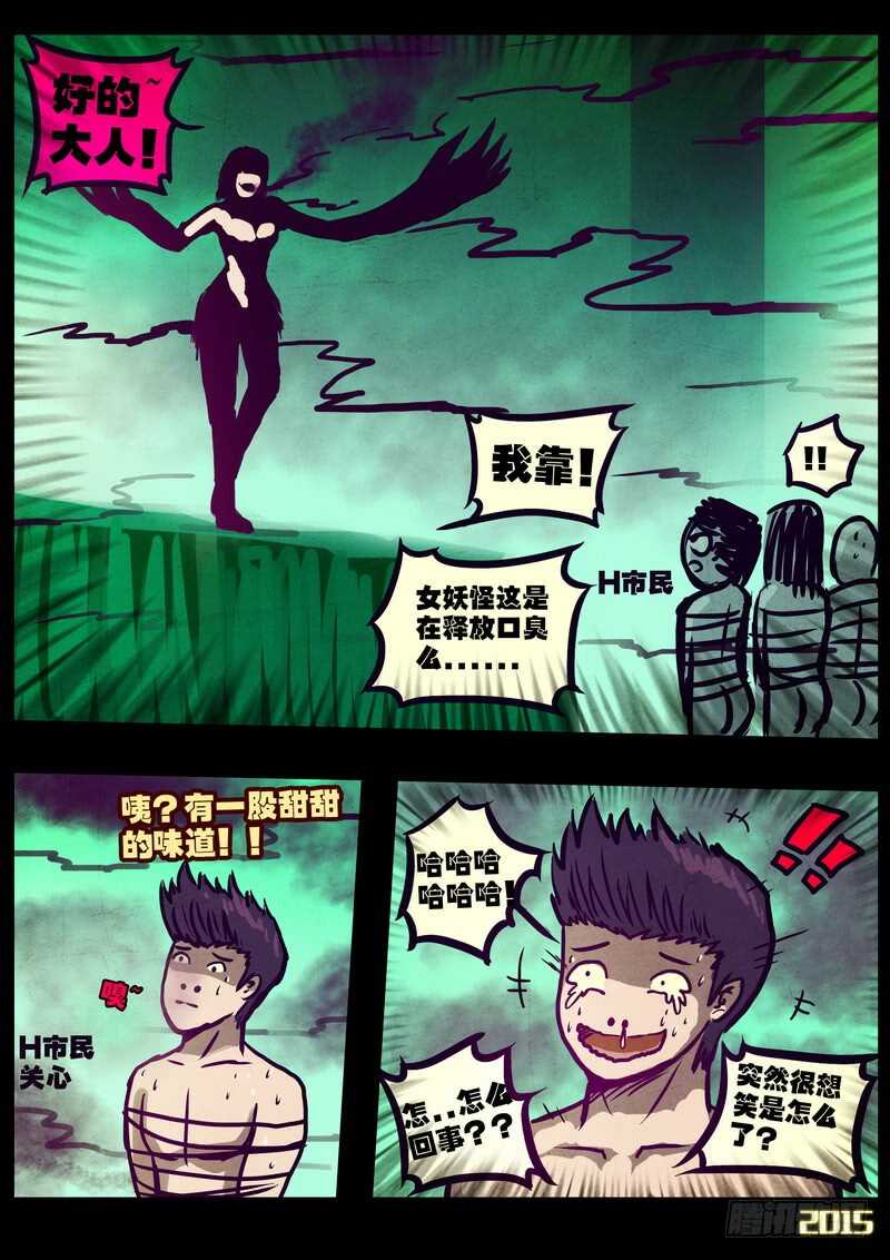 第163集-尸兄（我叫白小飞）-七度魚（第15张）
