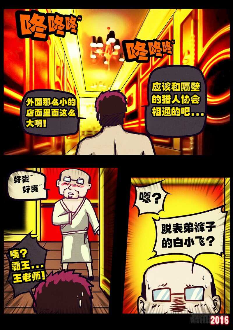 第008集下-尸兄（我叫白小飞）-七度魚（第11张）