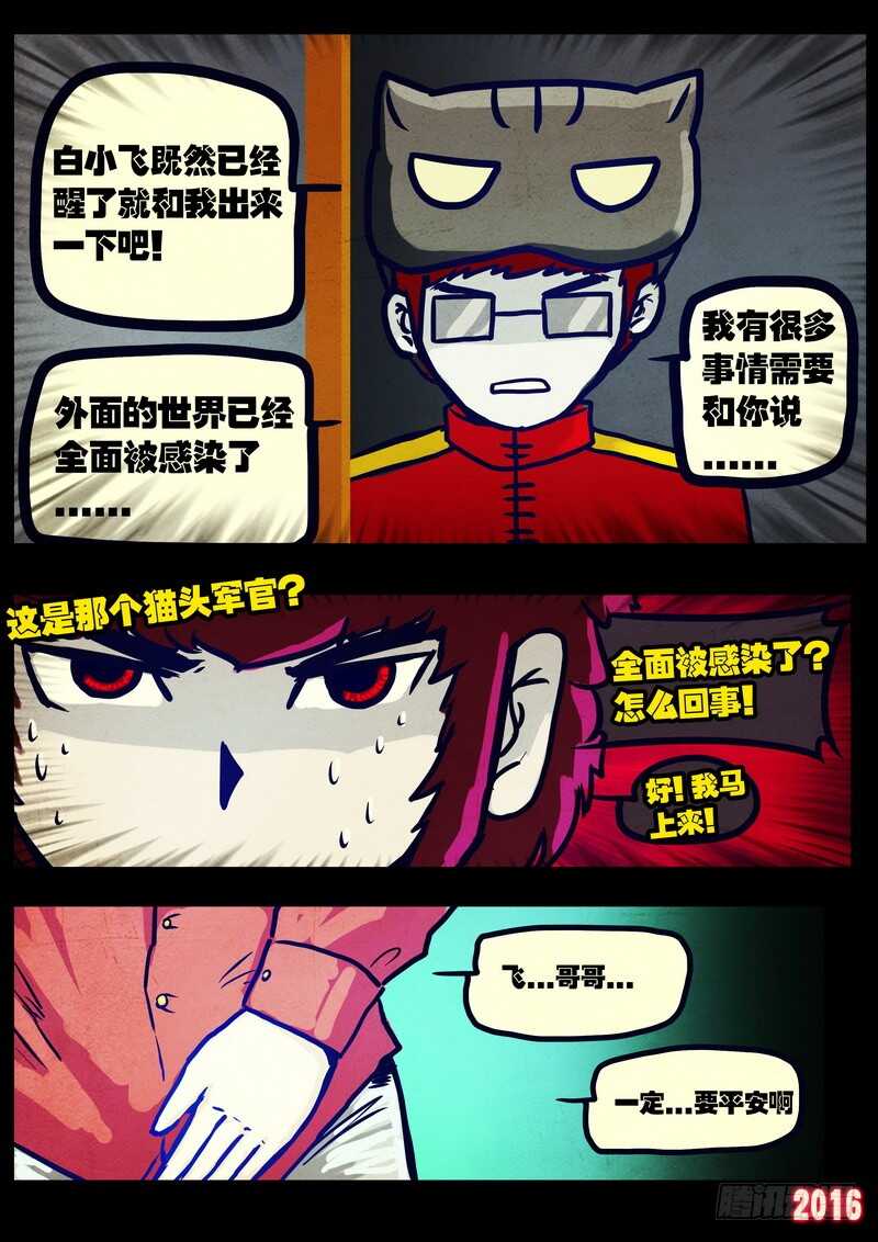 第027集-尸兄（我叫白小飞）-七度魚（第14张）
