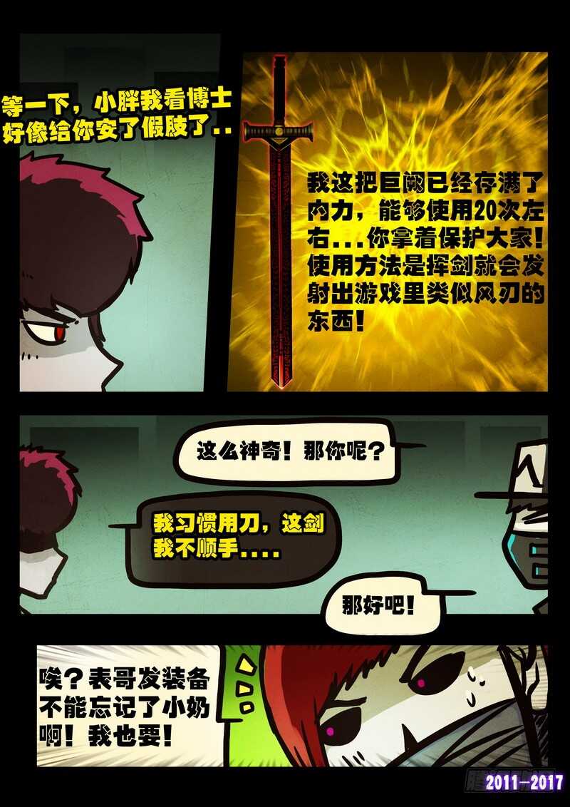 第049集-尸兄（我叫白小飞）-七度魚（第9张）
