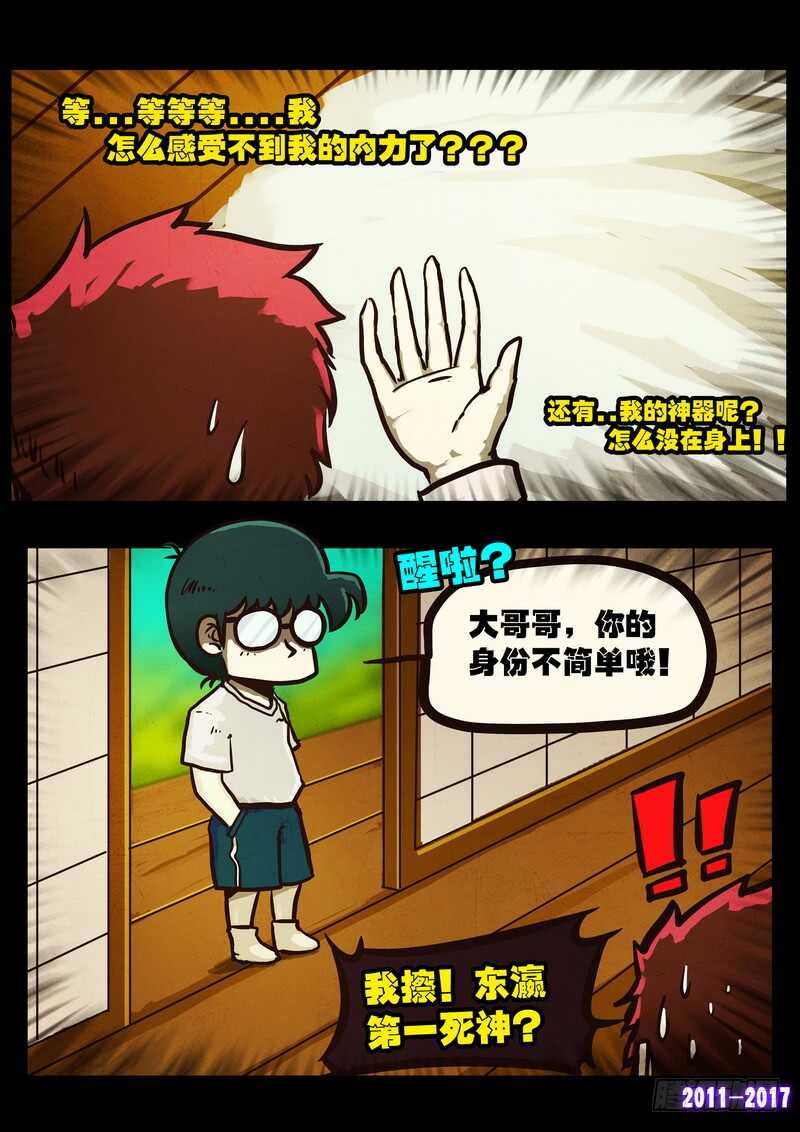 第0109集-尸兄（我叫白小飞）-七度魚（第16张）