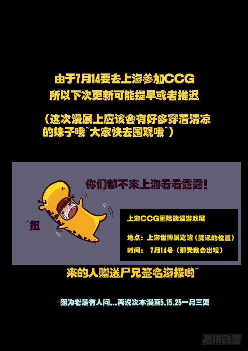 第19集-尸兄（我叫白小飞）-七度魚（第16张）