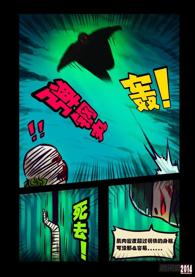 第106集-尸兄（我叫白小飞）-七度魚（第10张）