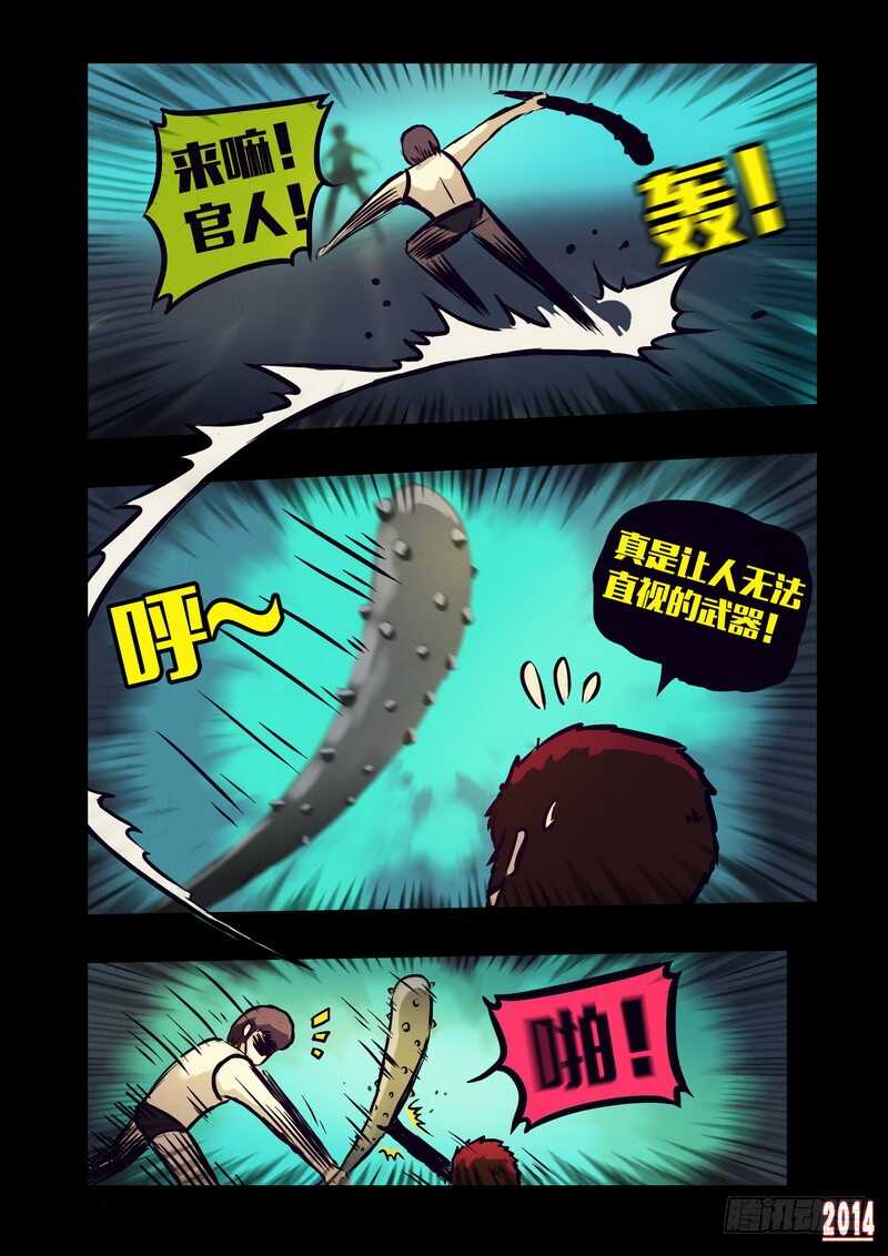第124集-尸兄（我叫白小飞）-七度魚（第6张）