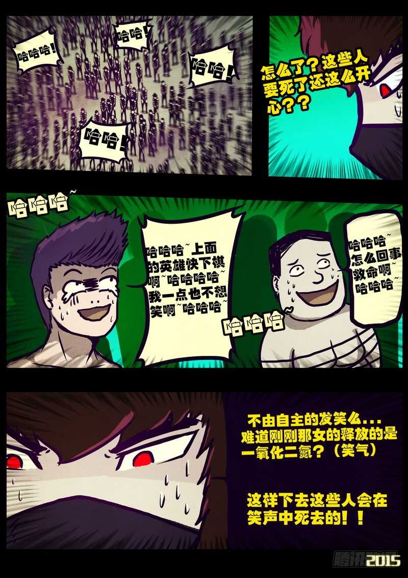 第163集-尸兄（我叫白小飞）-七度魚（第16张）