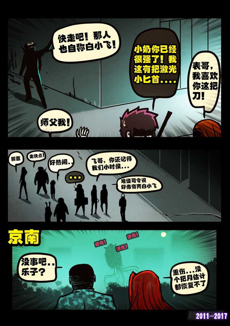第049集-尸兄（我叫白小飞）-七度魚（第10张）